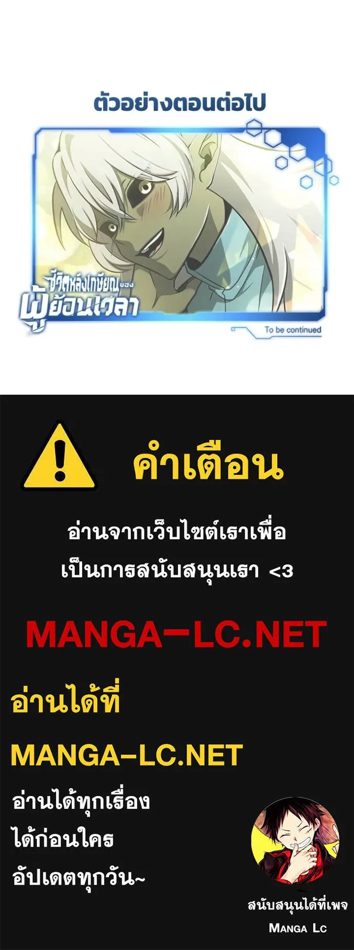 Regressor’s Life After Retirement ตอนที่ 53 แปลไทย