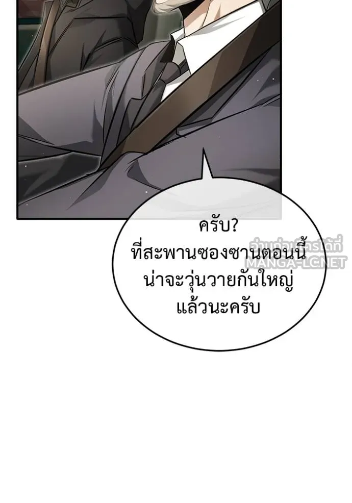 Regressor’s Life After Retirement ตอนที่ 53 แปลไทย