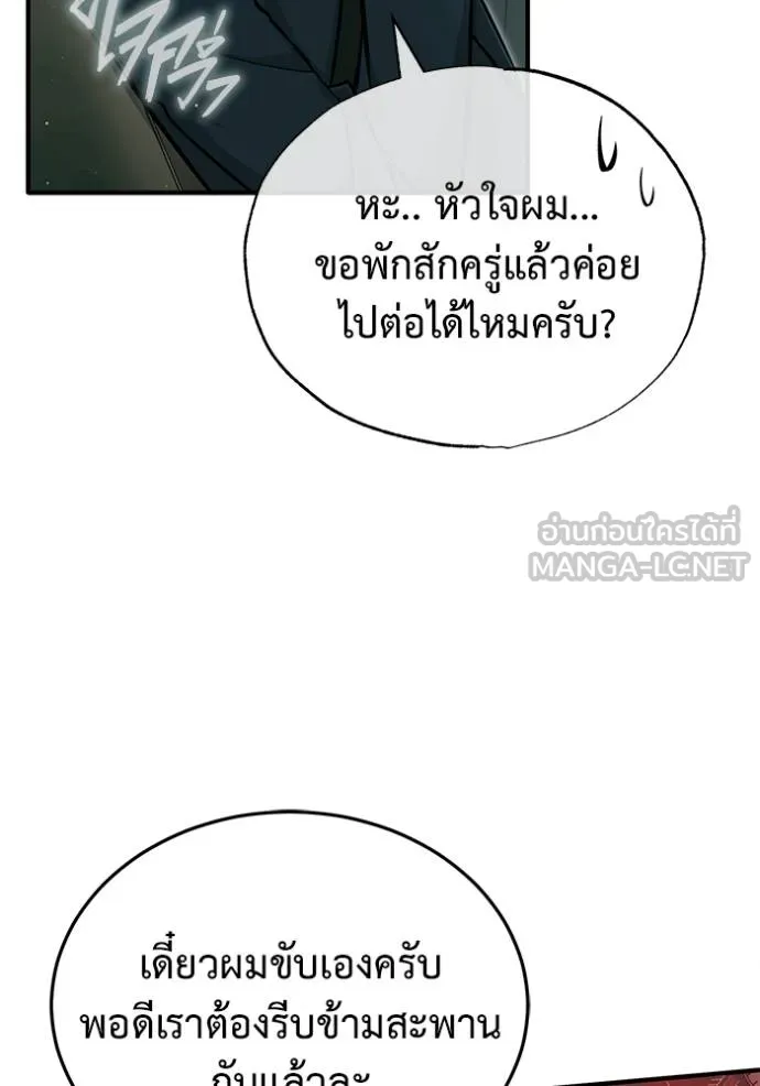 Regressor’s Life After Retirement ตอนที่ 53 แปลไทย
