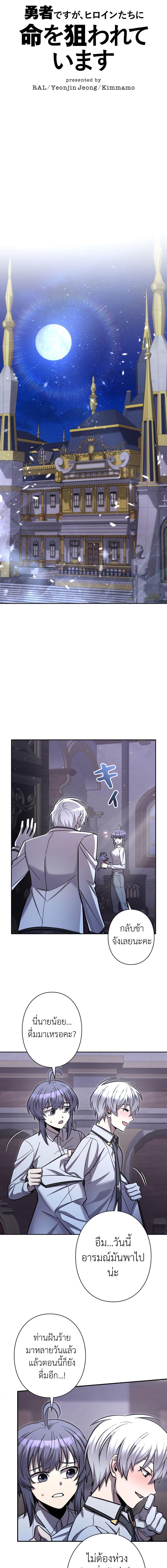 I’m a Hero, but the Heroines Are Trying to Kill Me ฉันเป็นผู้กล้า แต่ไหงเหล่านางเอกถึงอยากฆ่าฉันได้ ตอนที่ 14 แปลไทย