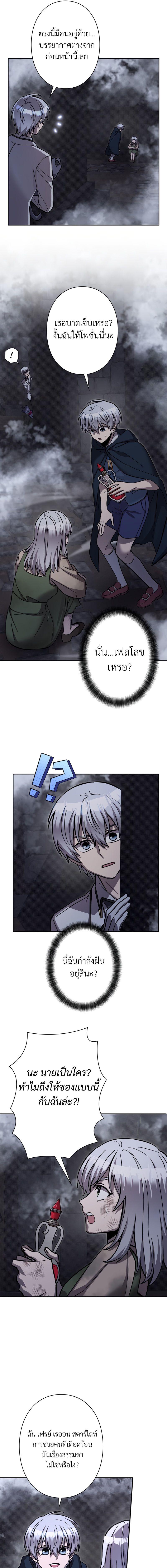 I’m a Hero, but the Heroines Are Trying to Kill Me ฉันเป็นผู้กล้า แต่ไหงเหล่านางเอกถึงอยากฆ่าฉันได้ ตอนที่ 14 แปลไทย