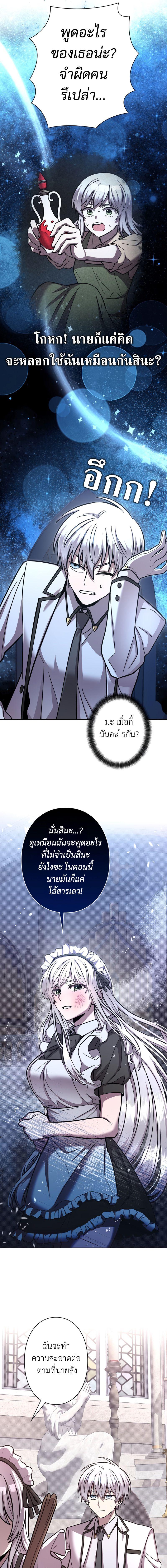 I’m a Hero, but the Heroines Are Trying to Kill Me ฉันเป็นผู้กล้า แต่ไหงเหล่านางเอกถึงอยากฆ่าฉันได้ ตอนที่ 14 แปลไทย