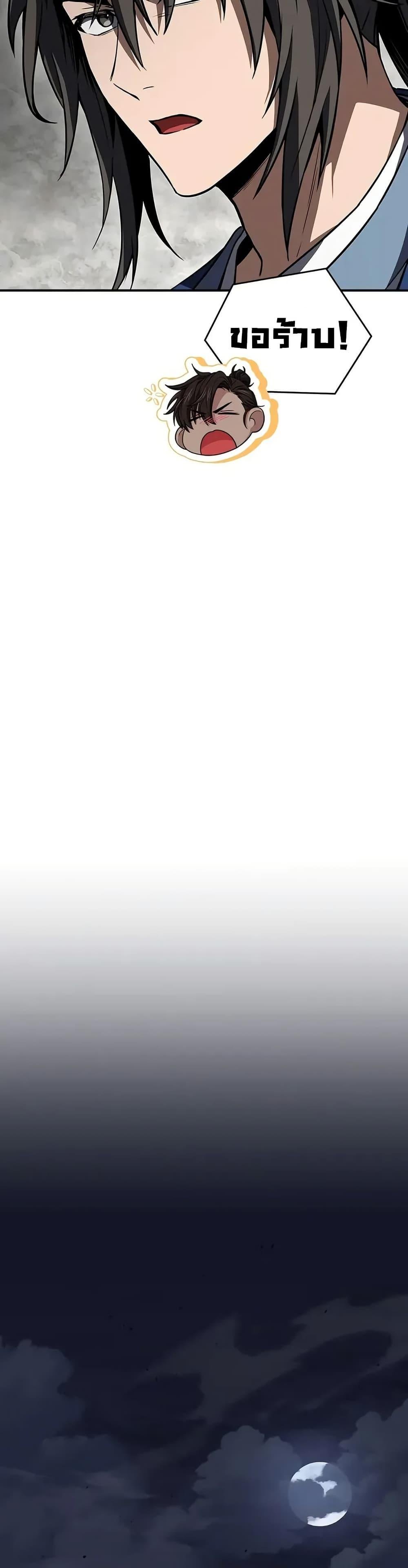 Reincarnated Escort Warrior กลับชาติมาเกิดเป็นผู้คุ้มกัน ตอนที่ 87 แปลไทย