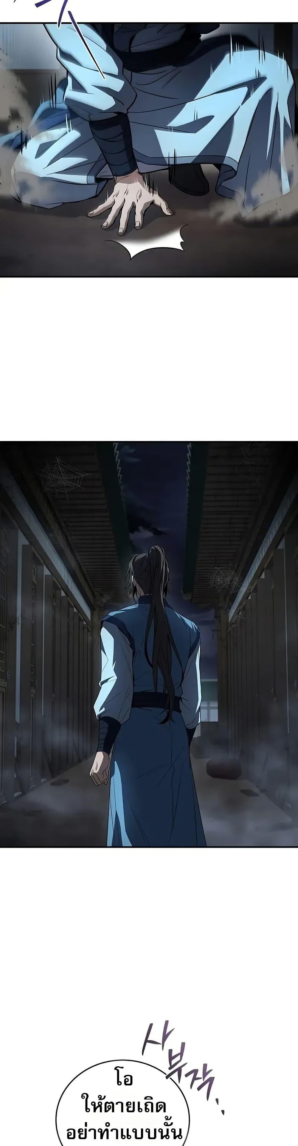 Reincarnated Escort Warrior กลับชาติมาเกิดเป็นผู้คุ้มกัน ตอนที่ 87 แปลไทย