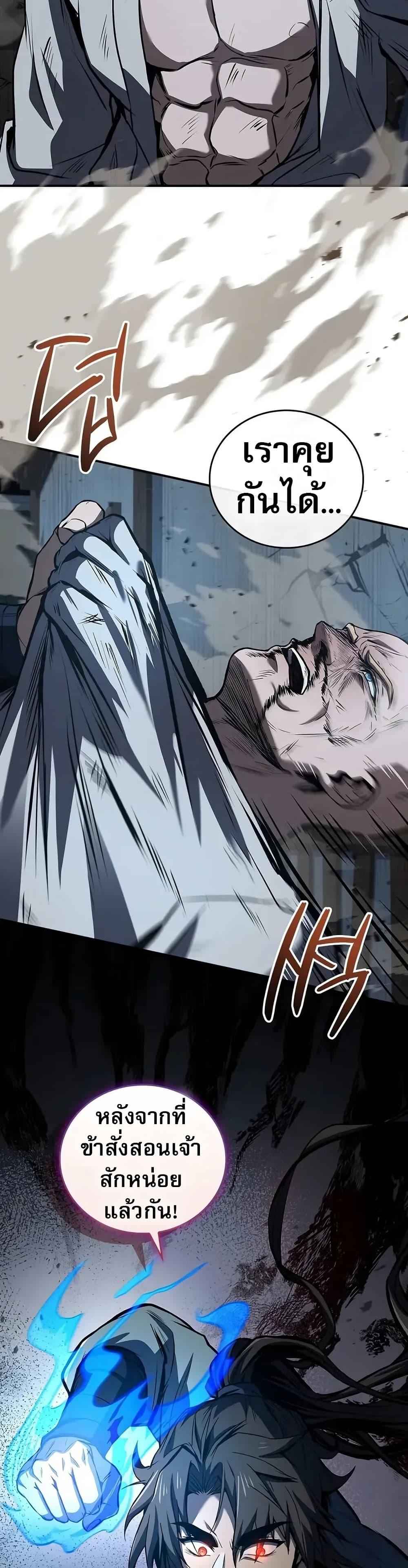 Reincarnated Escort Warrior กลับชาติมาเกิดเป็นผู้คุ้มกัน ตอนที่ 87 แปลไทย