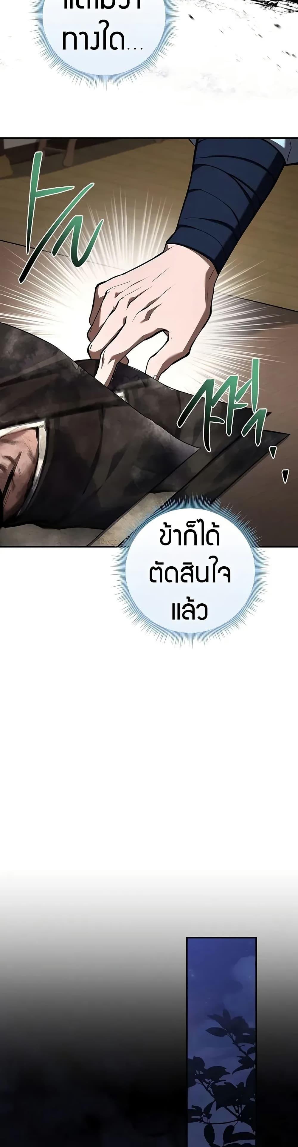 Reincarnated Escort Warrior กลับชาติมาเกิดเป็นผู้คุ้มกัน ตอนที่ 87 แปลไทย