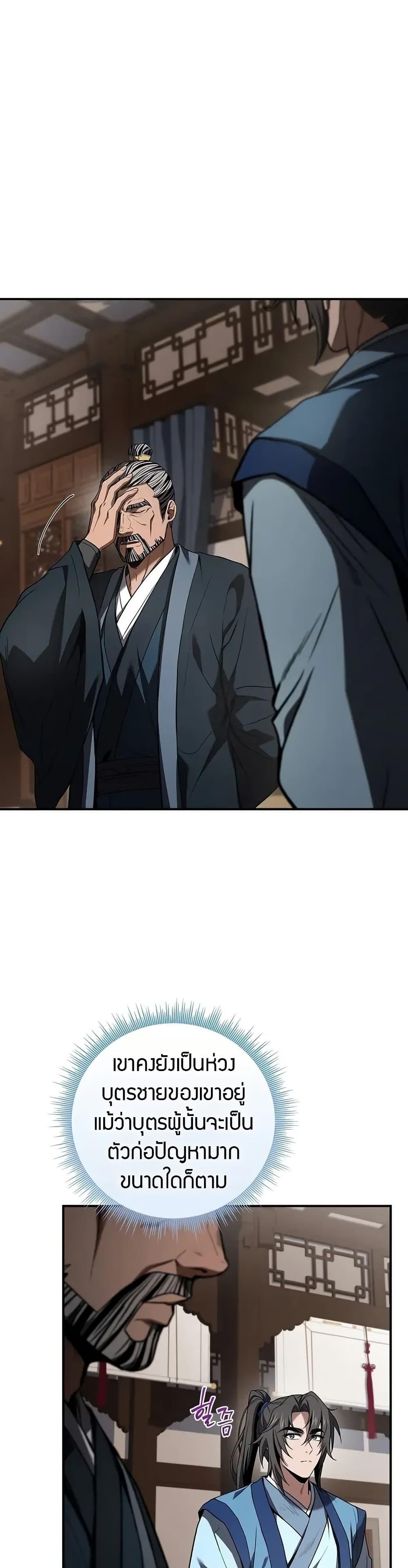 Reincarnated Escort Warrior กลับชาติมาเกิดเป็นผู้คุ้มกัน ตอนที่ 87 แปลไทย