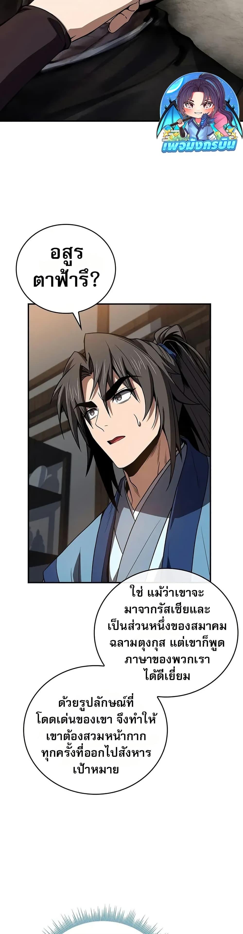 Reincarnated Escort Warrior กลับชาติมาเกิดเป็นผู้คุ้มกัน ตอนที่ 87 แปลไทย