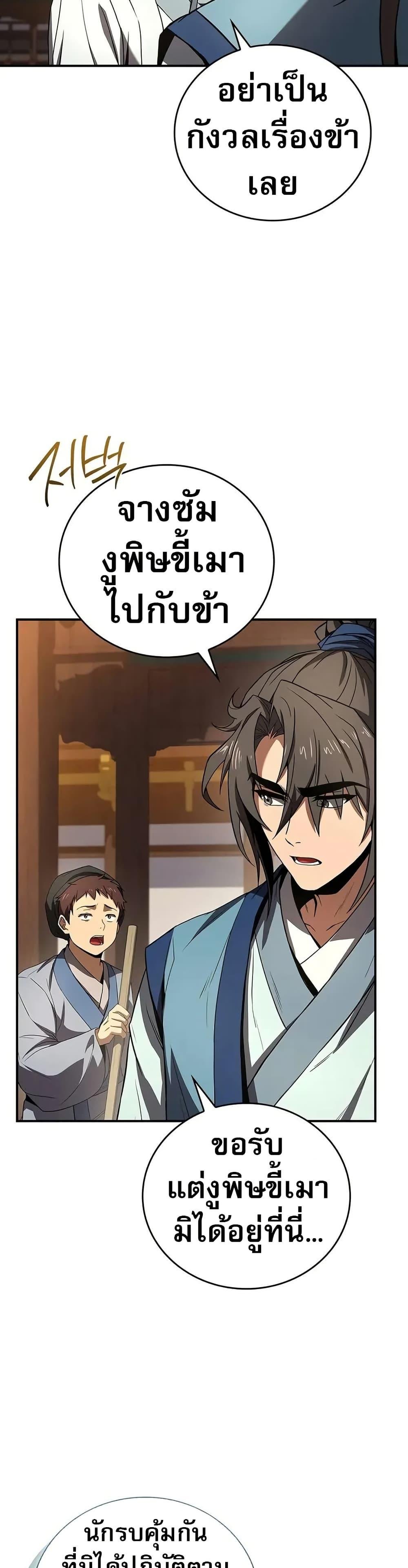 Reincarnated Escort Warrior กลับชาติมาเกิดเป็นผู้คุ้มกัน ตอนที่ 87 แปลไทย