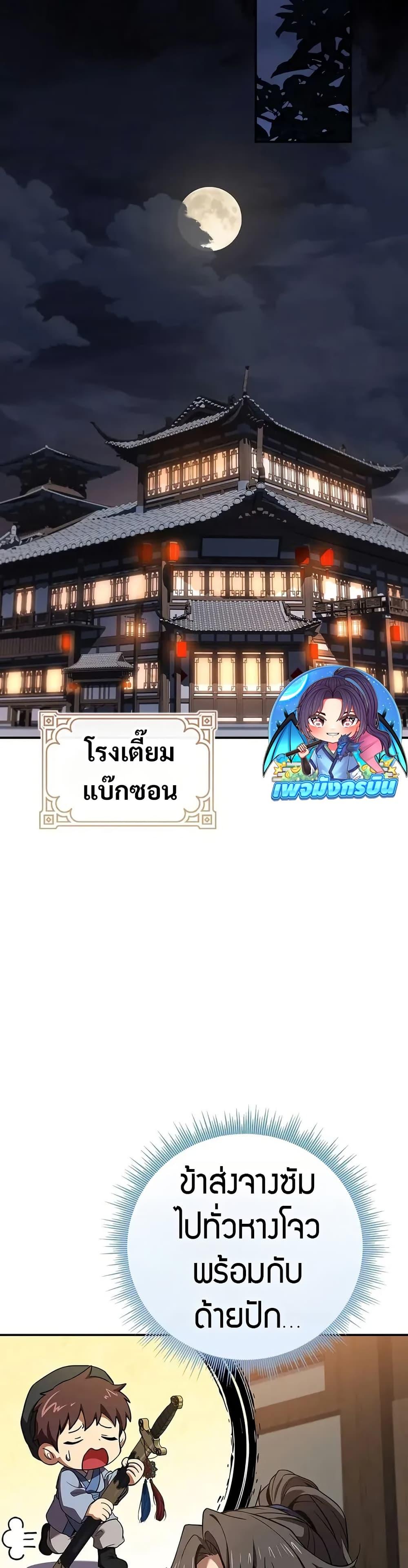 Reincarnated Escort Warrior กลับชาติมาเกิดเป็นผู้คุ้มกัน ตอนที่ 87 แปลไทย