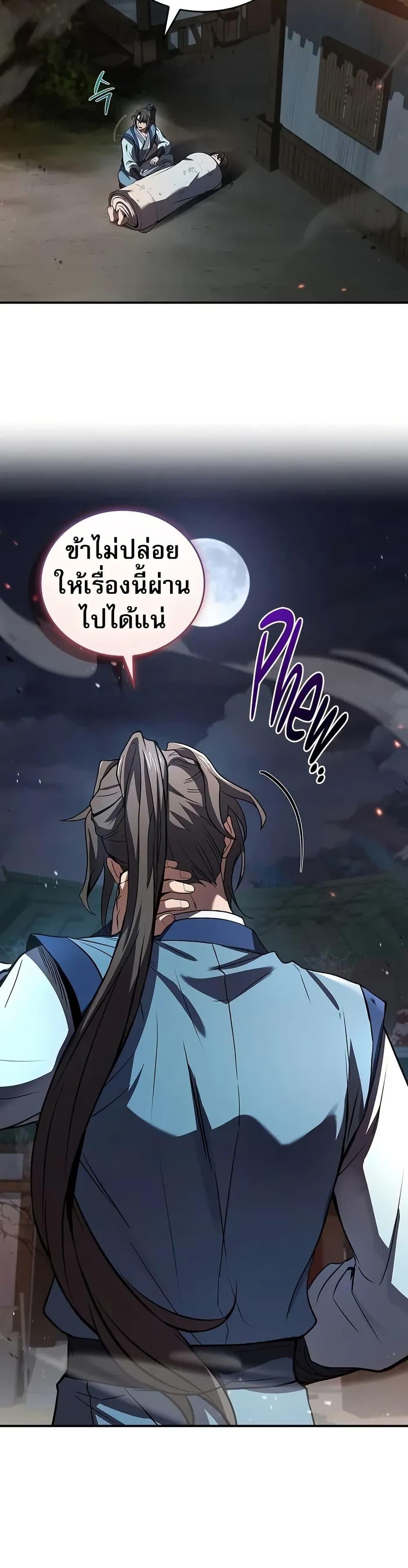 Reincarnated Escort Warrior กลับชาติมาเกิดเป็นผู้คุ้มกัน ตอนที่ 87 แปลไทย