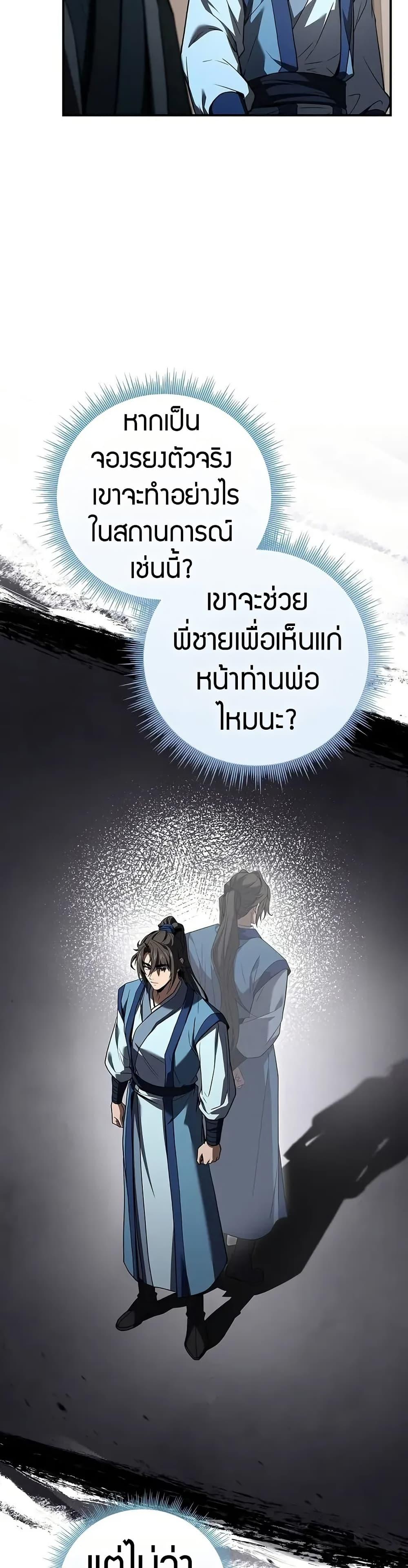 Reincarnated Escort Warrior กลับชาติมาเกิดเป็นผู้คุ้มกัน ตอนที่ 87 แปลไทย