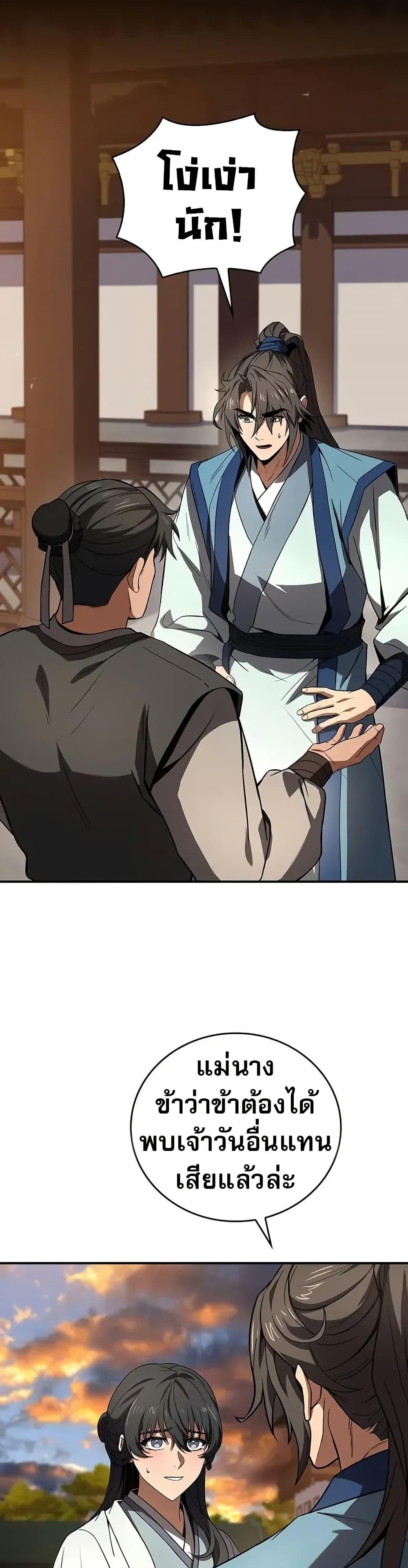 Reincarnated Escort Warrior กลับชาติมาเกิดเป็นผู้คุ้มกัน ตอนที่ 87 แปลไทย
