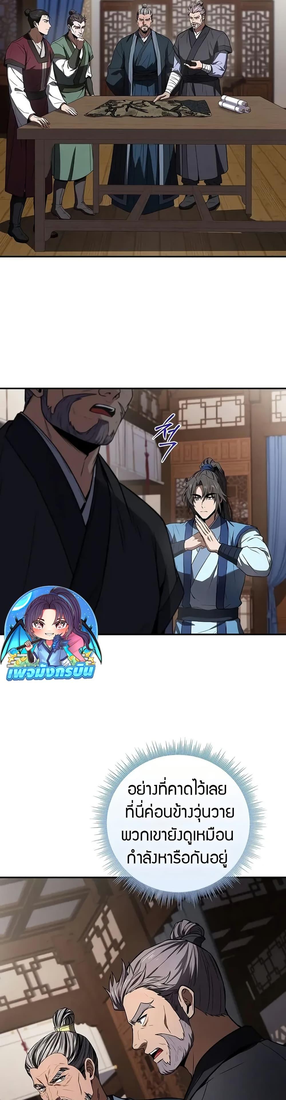 Reincarnated Escort Warrior กลับชาติมาเกิดเป็นผู้คุ้มกัน ตอนที่ 87 แปลไทย