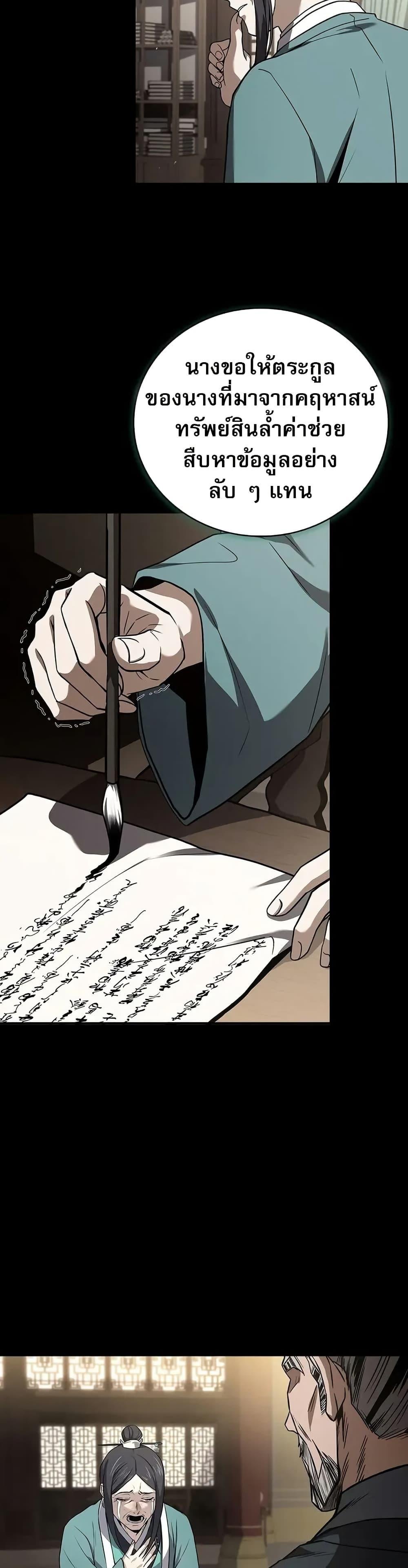 Reincarnated Escort Warrior กลับชาติมาเกิดเป็นผู้คุ้มกัน ตอนที่ 87 แปลไทย