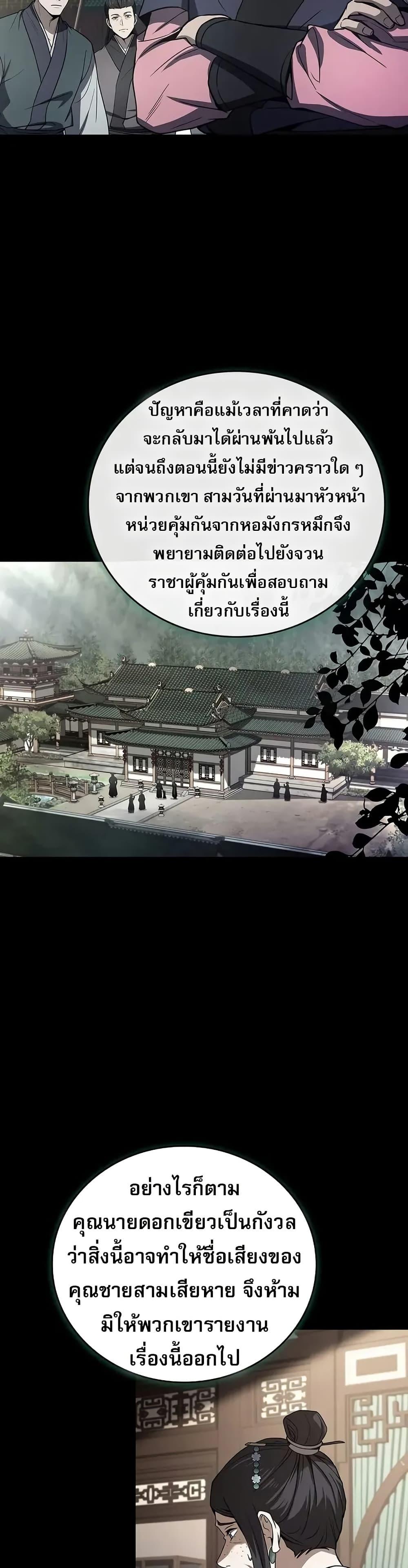 Reincarnated Escort Warrior กลับชาติมาเกิดเป็นผู้คุ้มกัน ตอนที่ 87 แปลไทย