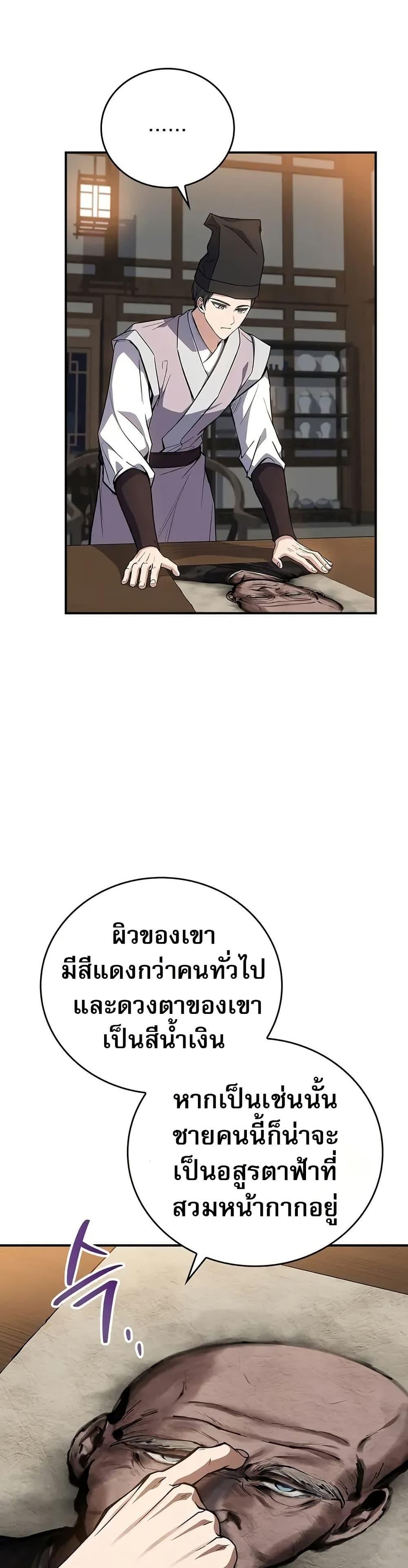 Reincarnated Escort Warrior กลับชาติมาเกิดเป็นผู้คุ้มกัน ตอนที่ 87 แปลไทย