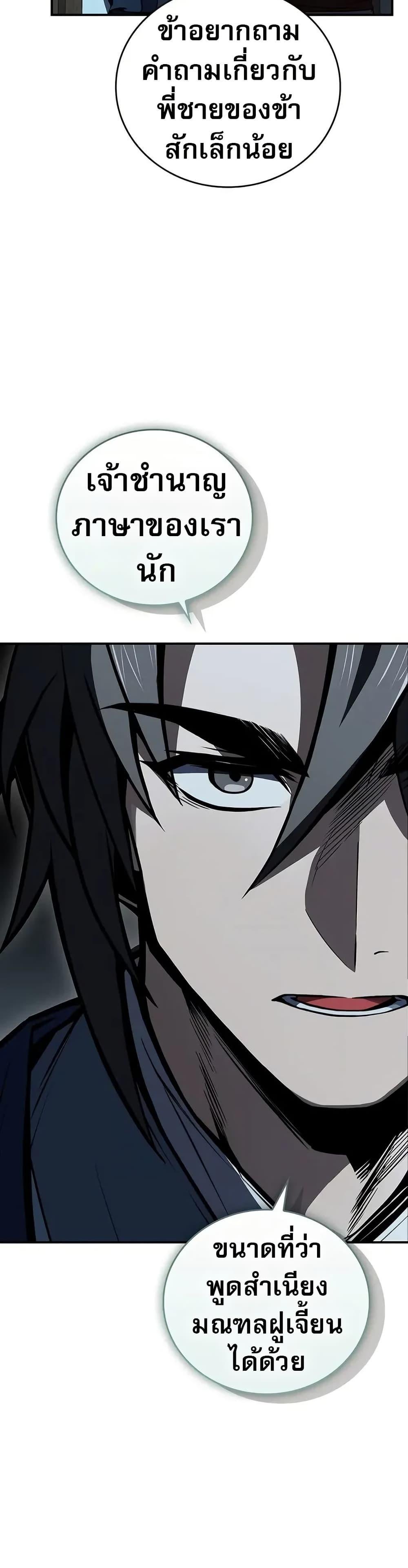 Reincarnated Escort Warrior กลับชาติมาเกิดเป็นผู้คุ้มกัน ตอนที่ 87 แปลไทย