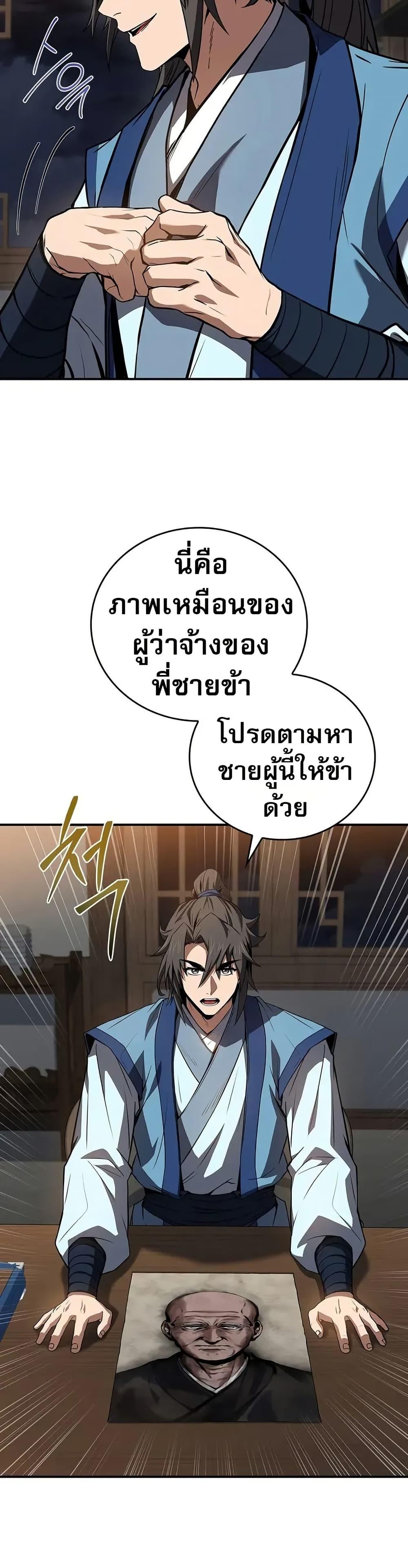 Reincarnated Escort Warrior กลับชาติมาเกิดเป็นผู้คุ้มกัน ตอนที่ 87 แปลไทย