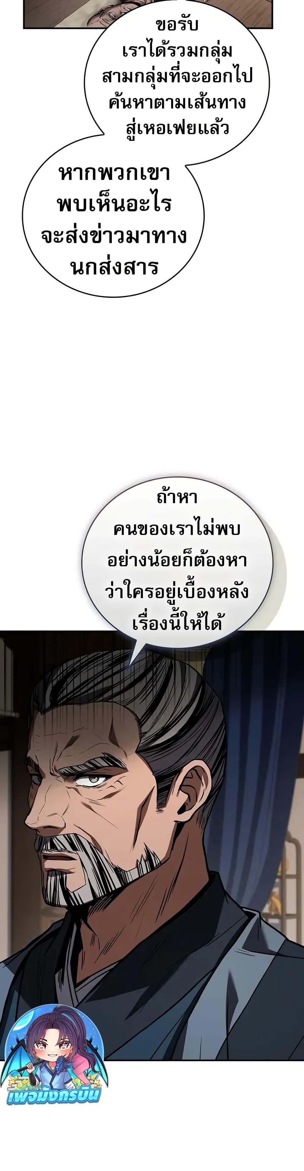 Reincarnated Escort Warrior กลับชาติมาเกิดเป็นผู้คุ้มกัน ตอนที่ 87 แปลไทย