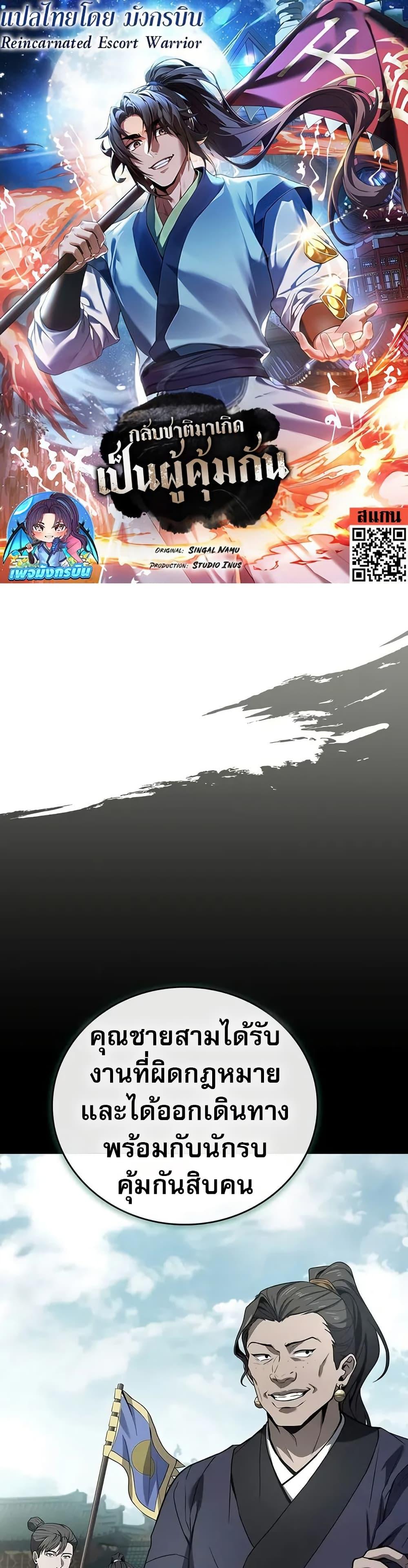 Reincarnated Escort Warrior กลับชาติมาเกิดเป็นผู้คุ้มกัน ตอนที่ 87 แปลไทย