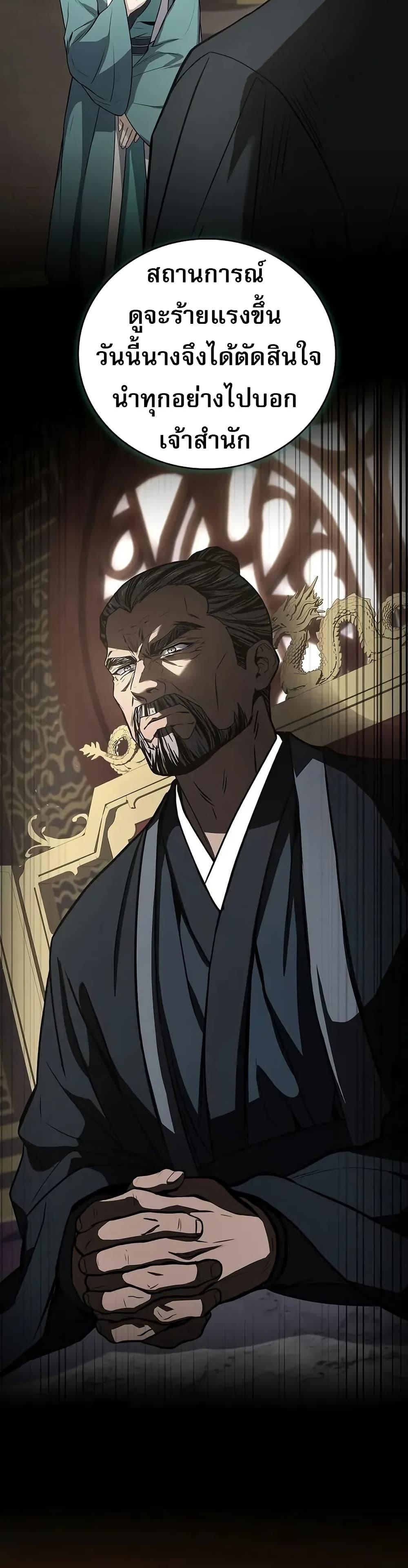 Reincarnated Escort Warrior กลับชาติมาเกิดเป็นผู้คุ้มกัน ตอนที่ 87 แปลไทย