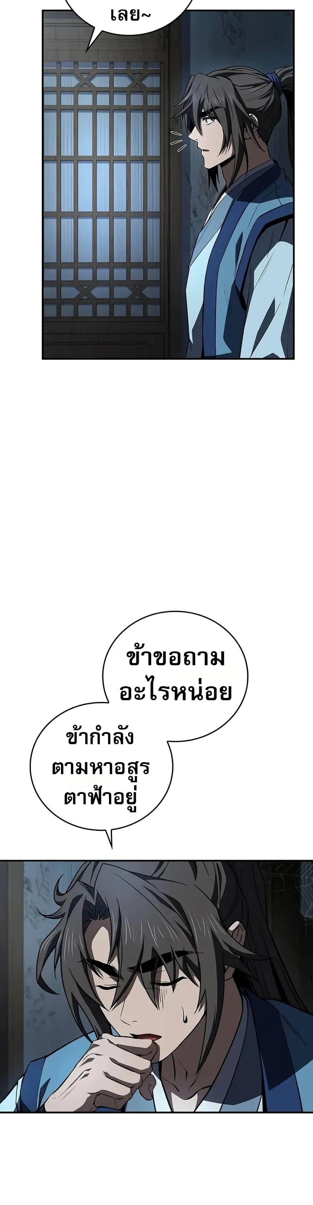 Reincarnated Escort Warrior กลับชาติมาเกิดเป็นผู้คุ้มกัน ตอนที่ 87 แปลไทย