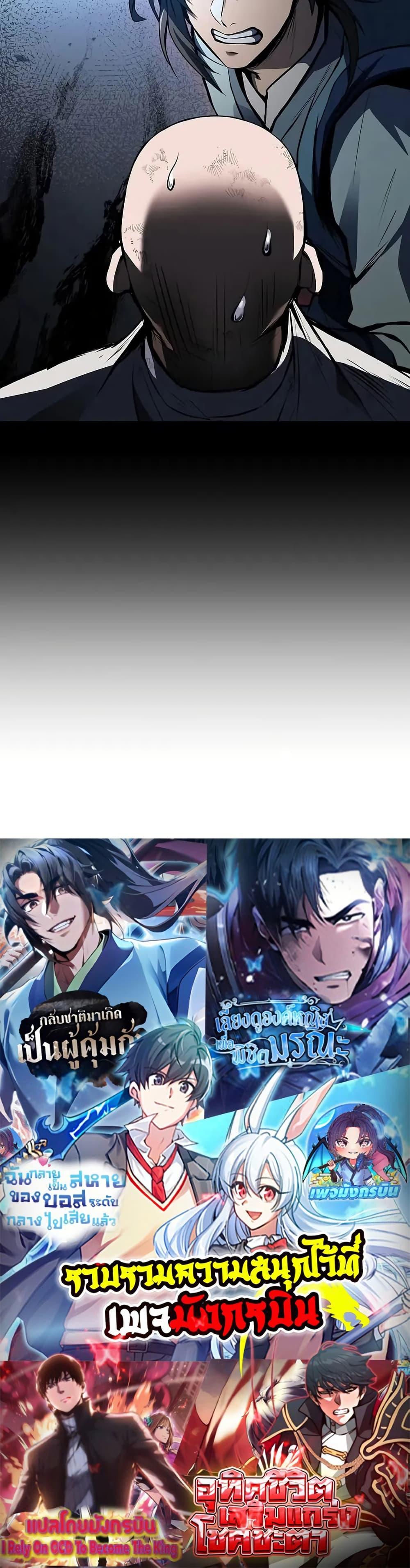 Reincarnated Escort Warrior กลับชาติมาเกิดเป็นผู้คุ้มกัน ตอนที่ 87 แปลไทย