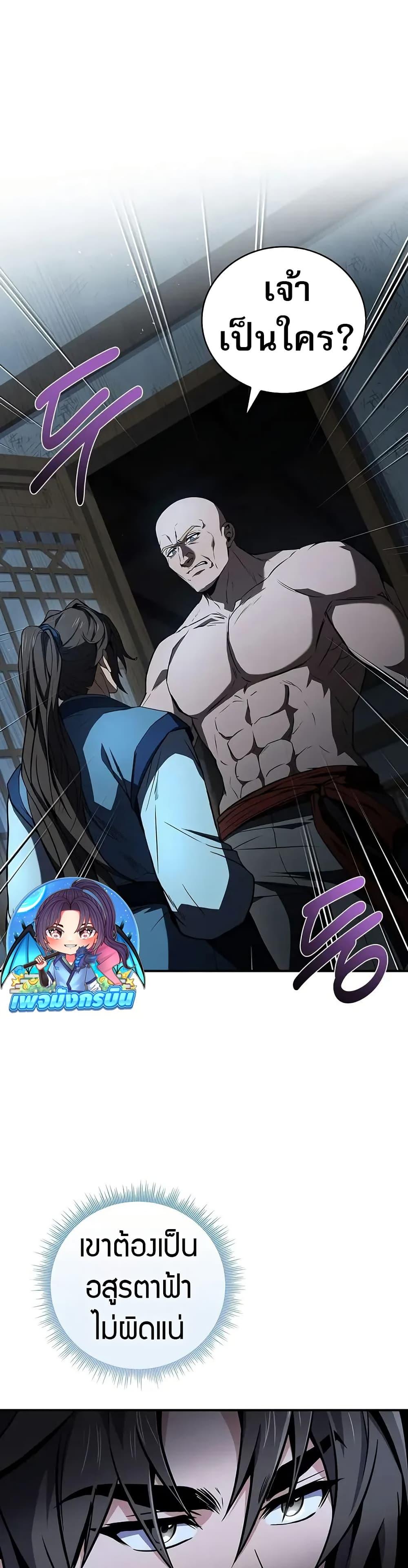 Reincarnated Escort Warrior กลับชาติมาเกิดเป็นผู้คุ้มกัน ตอนที่ 87 แปลไทย