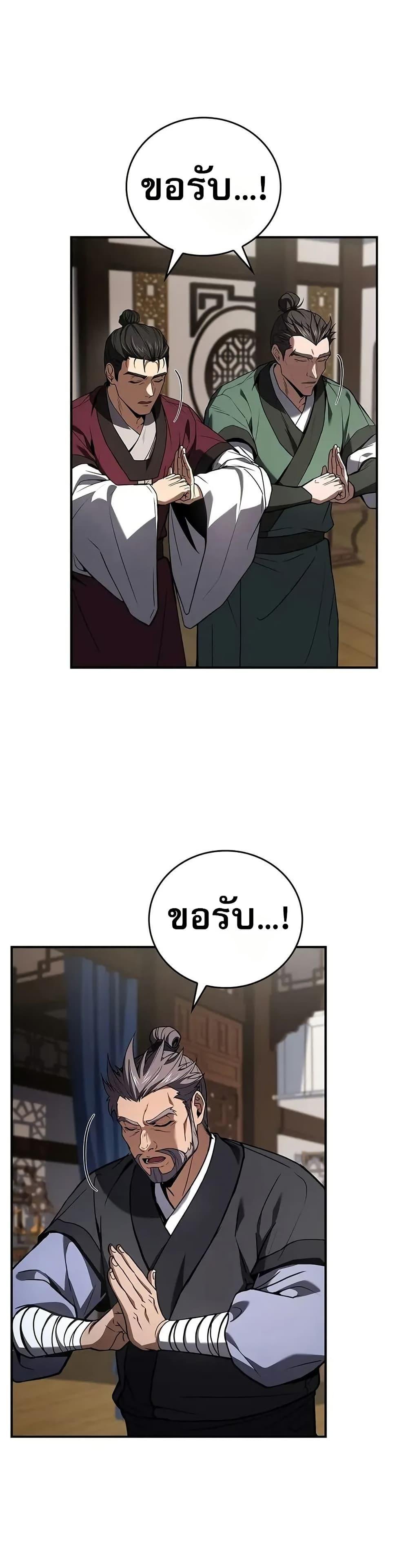 Reincarnated Escort Warrior กลับชาติมาเกิดเป็นผู้คุ้มกัน ตอนที่ 87 แปลไทย