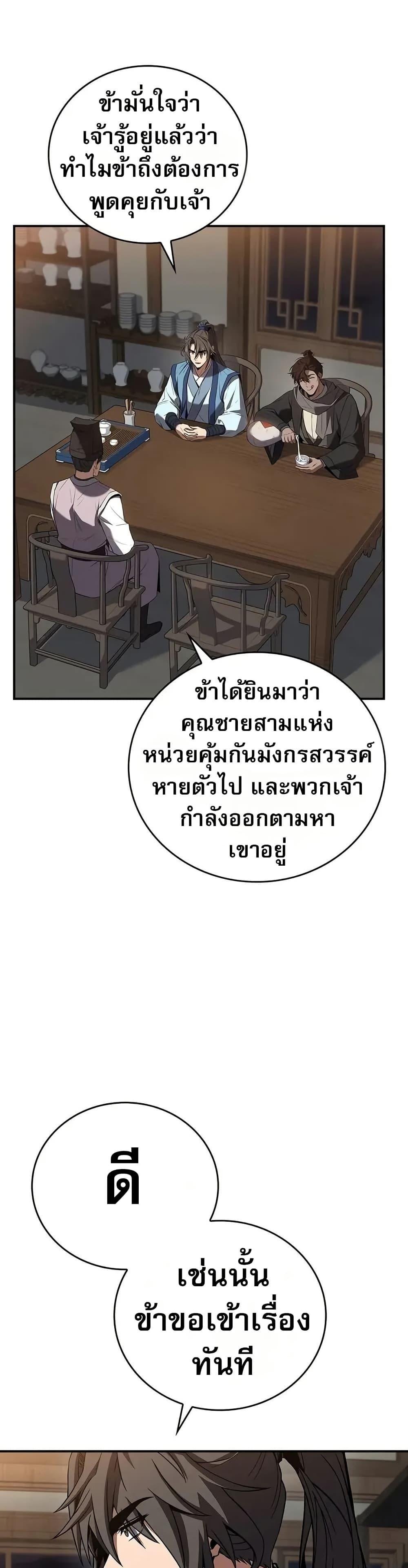 Reincarnated Escort Warrior กลับชาติมาเกิดเป็นผู้คุ้มกัน ตอนที่ 87 แปลไทย