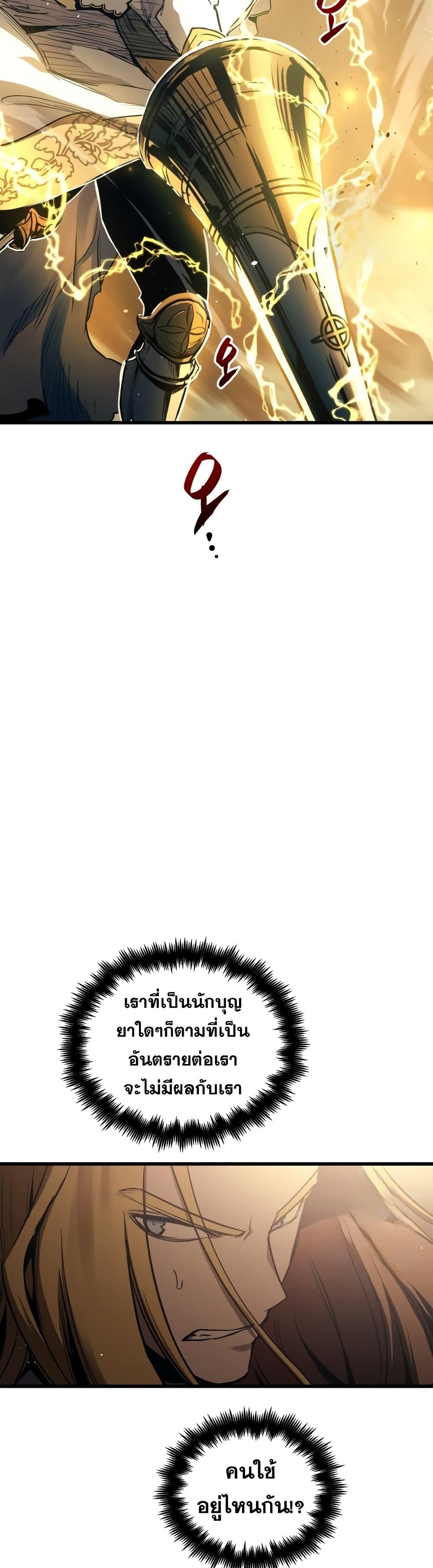 Reincarnation of the Suicidal Battle God ตอนที่ 81 แปลไทย