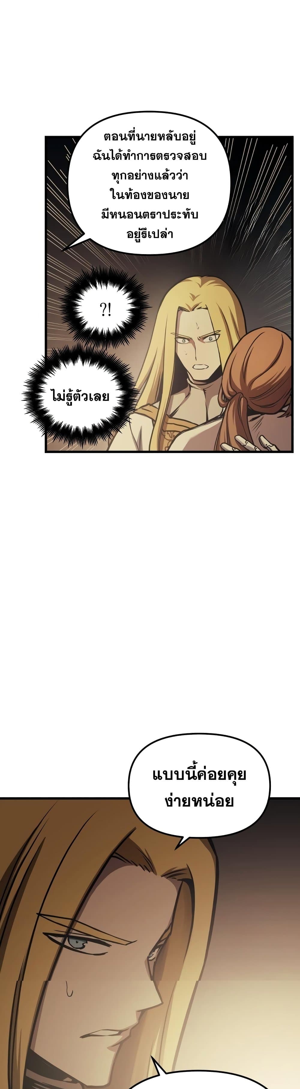 Reincarnation of the Suicidal Battle God ตอนที่ 81 แปลไทย