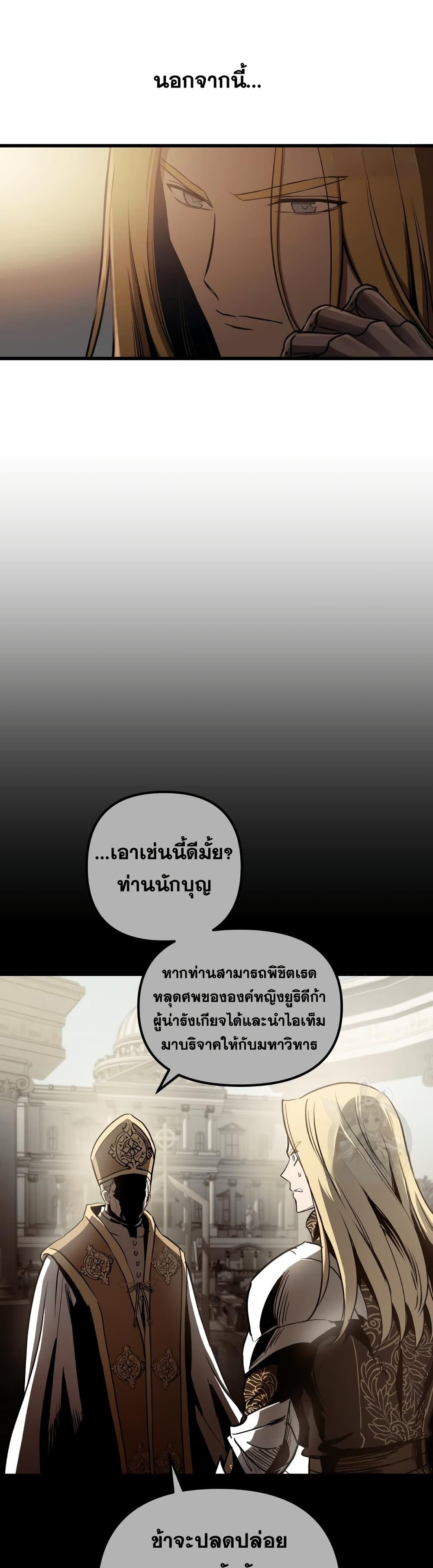 Reincarnation of the Suicidal Battle God ตอนที่ 81 แปลไทย