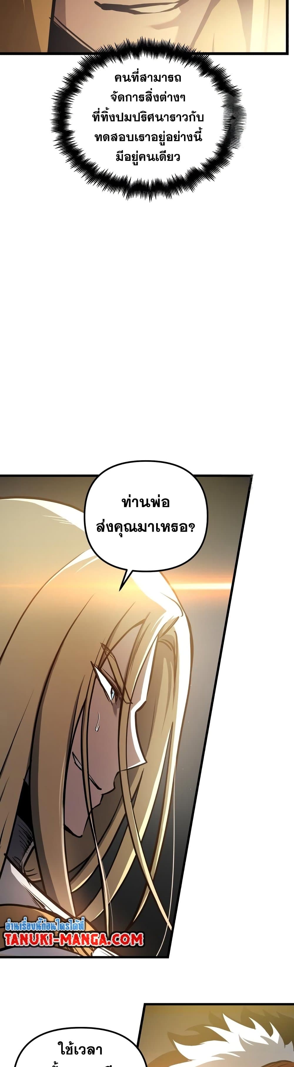 Reincarnation of the Suicidal Battle God ตอนที่ 81 แปลไทย