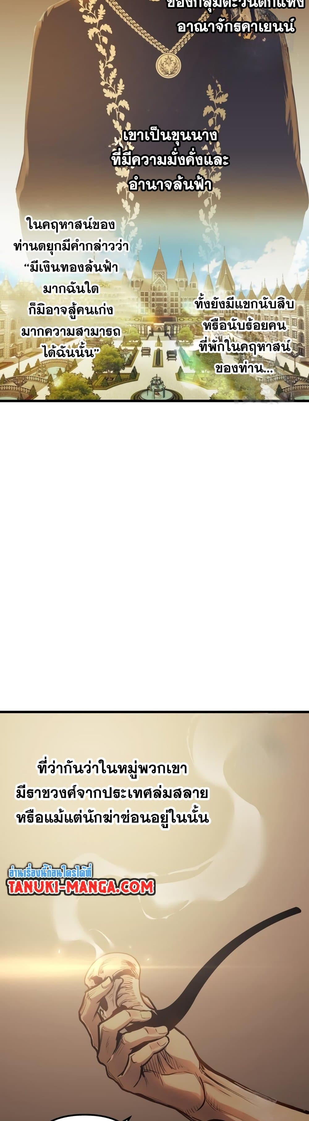 Reincarnation of the Suicidal Battle God ตอนที่ 81 แปลไทย