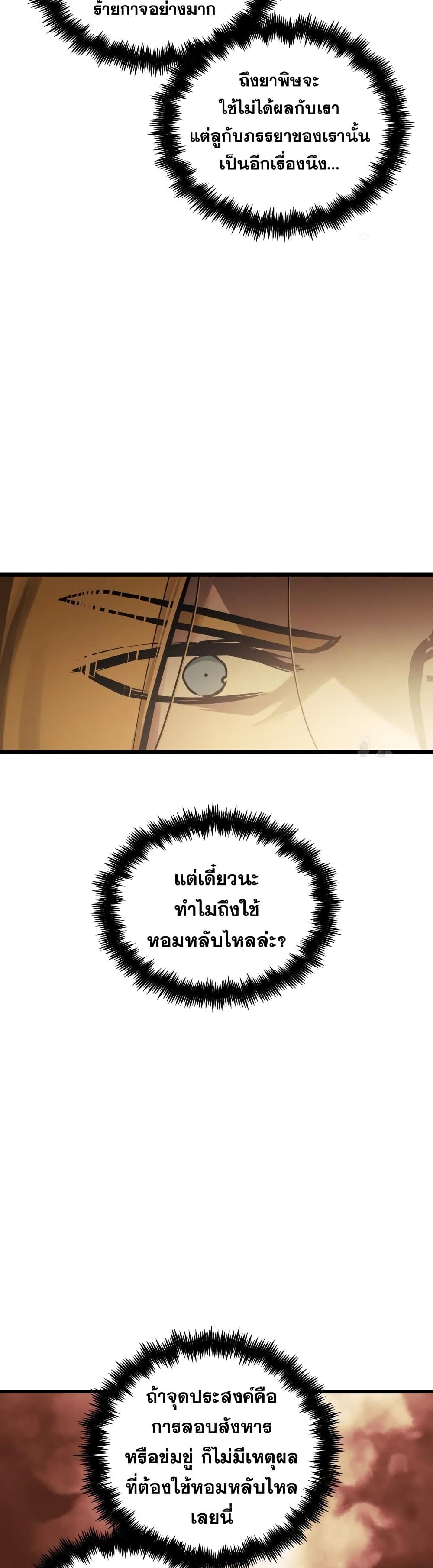 Reincarnation of the Suicidal Battle God ตอนที่ 81 แปลไทย
