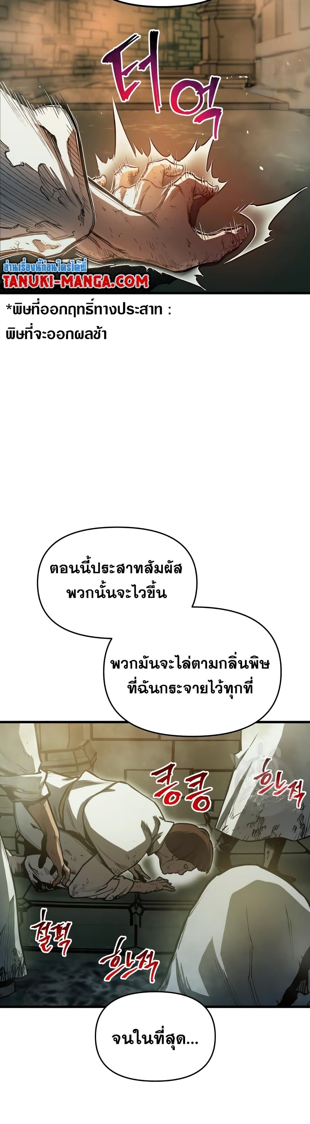 Reincarnation of the Suicidal Battle God ตอนที่ 81 แปลไทย