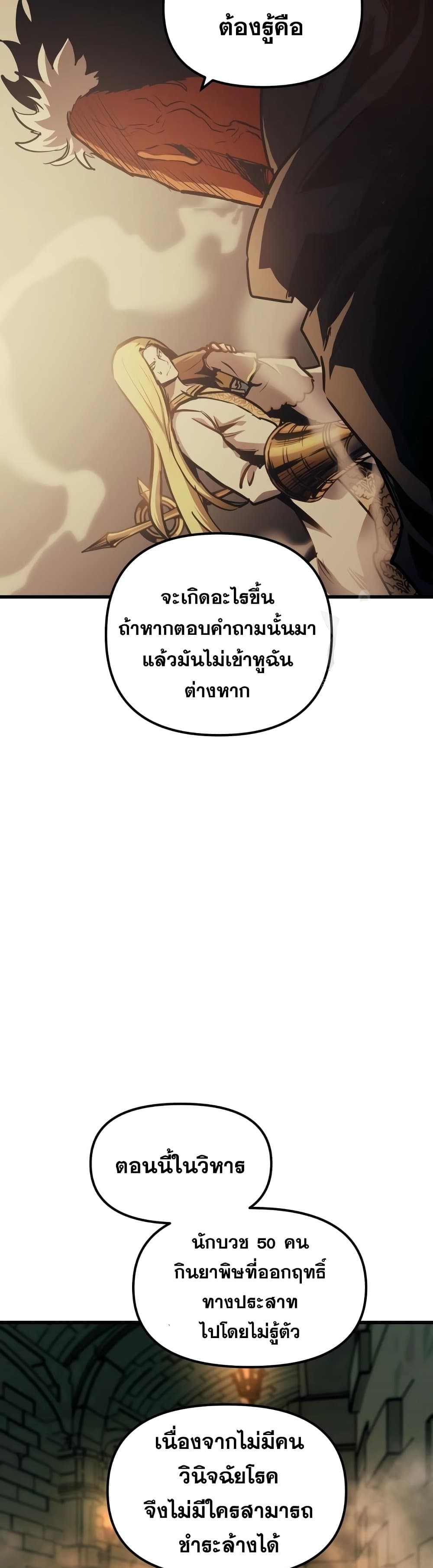 Reincarnation of the Suicidal Battle God ตอนที่ 81 แปลไทย