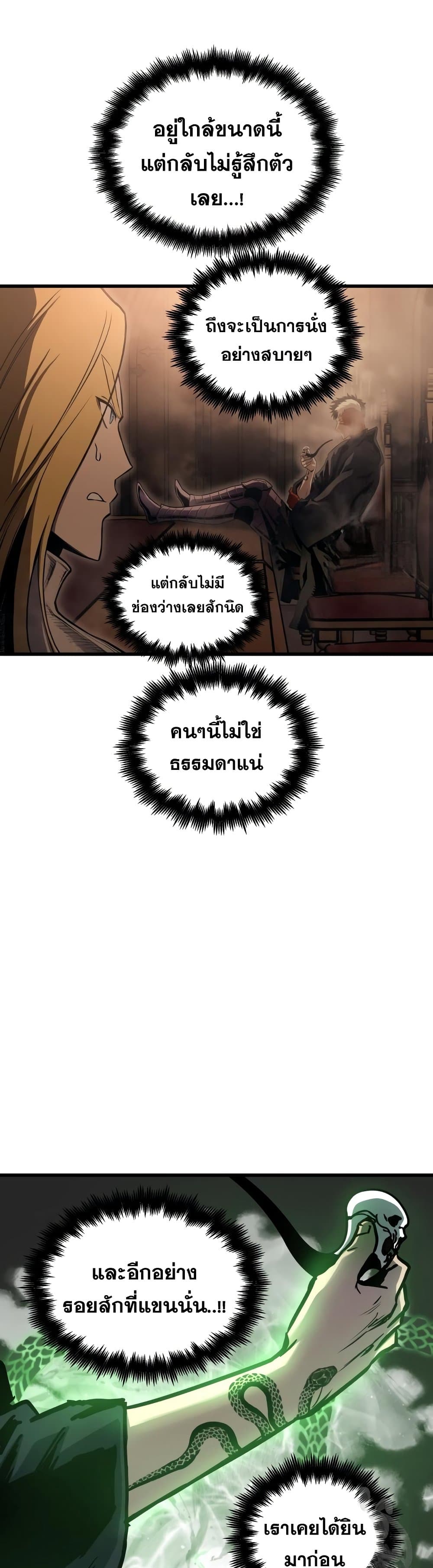 Reincarnation of the Suicidal Battle God ตอนที่ 81 แปลไทย