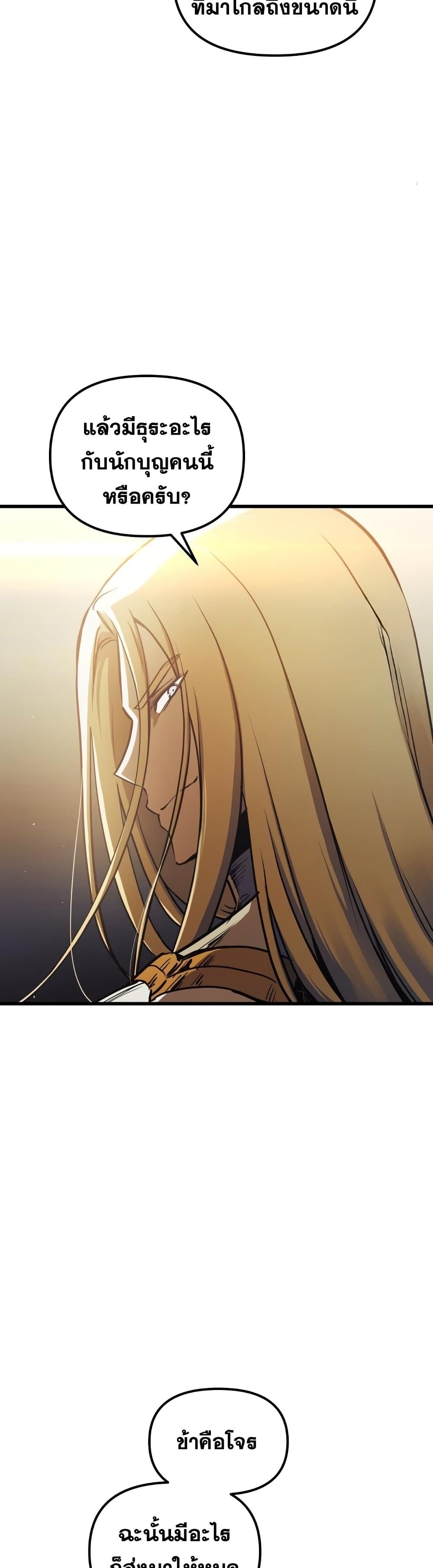 Reincarnation of the Suicidal Battle God ตอนที่ 81 แปลไทย