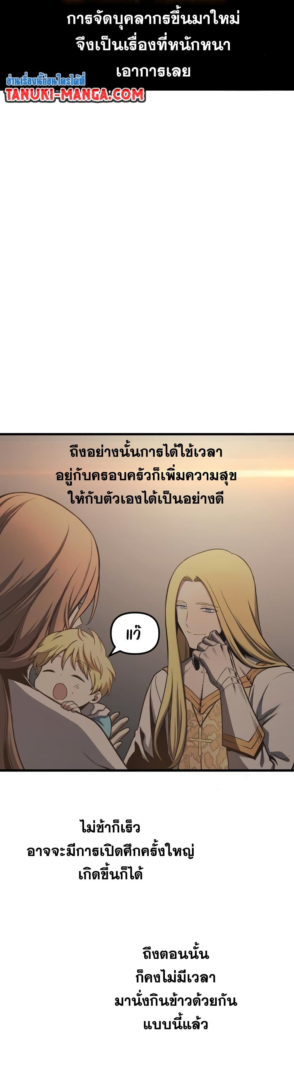 Reincarnation of the Suicidal Battle God ตอนที่ 81 แปลไทย