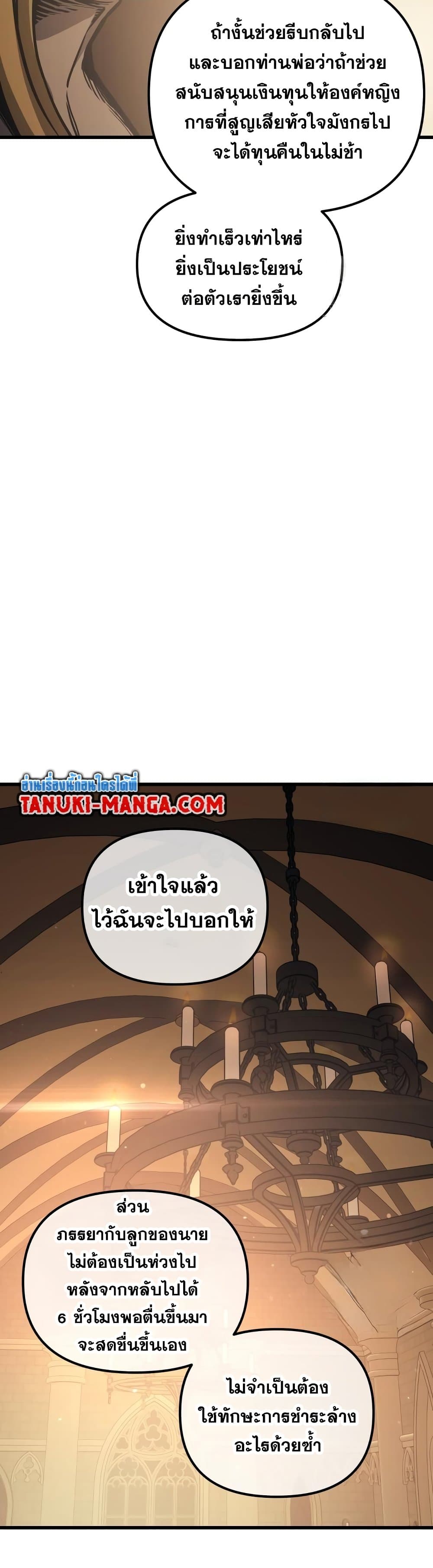 Reincarnation of the Suicidal Battle God ตอนที่ 81 แปลไทย