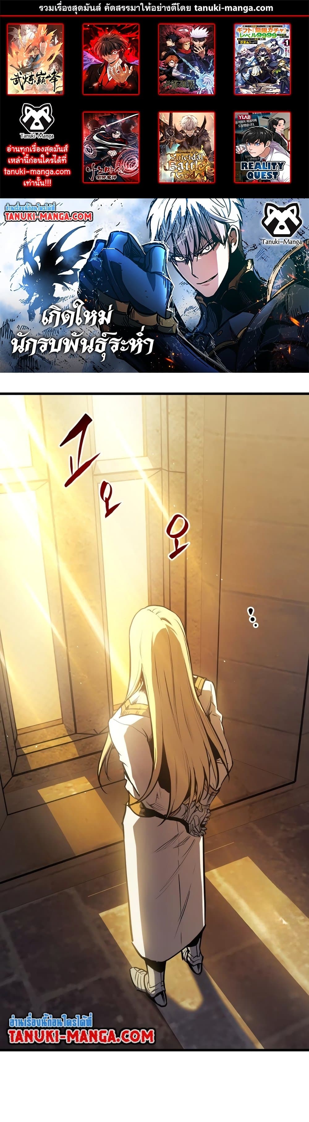 Reincarnation of the Suicidal Battle God ตอนที่ 81 แปลไทย