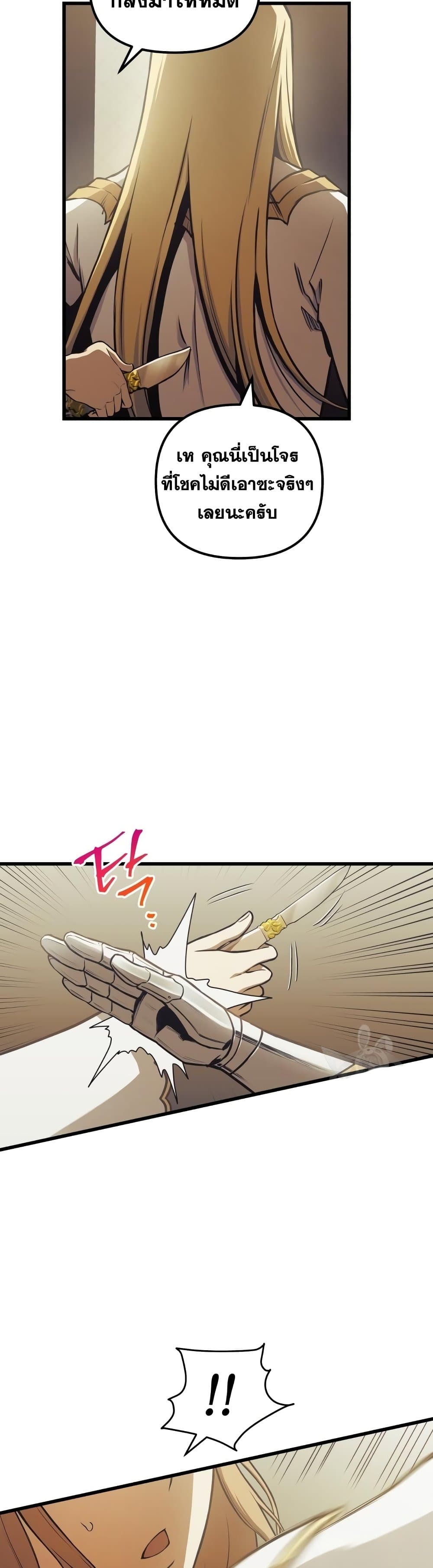 Reincarnation of the Suicidal Battle God ตอนที่ 81 แปลไทย