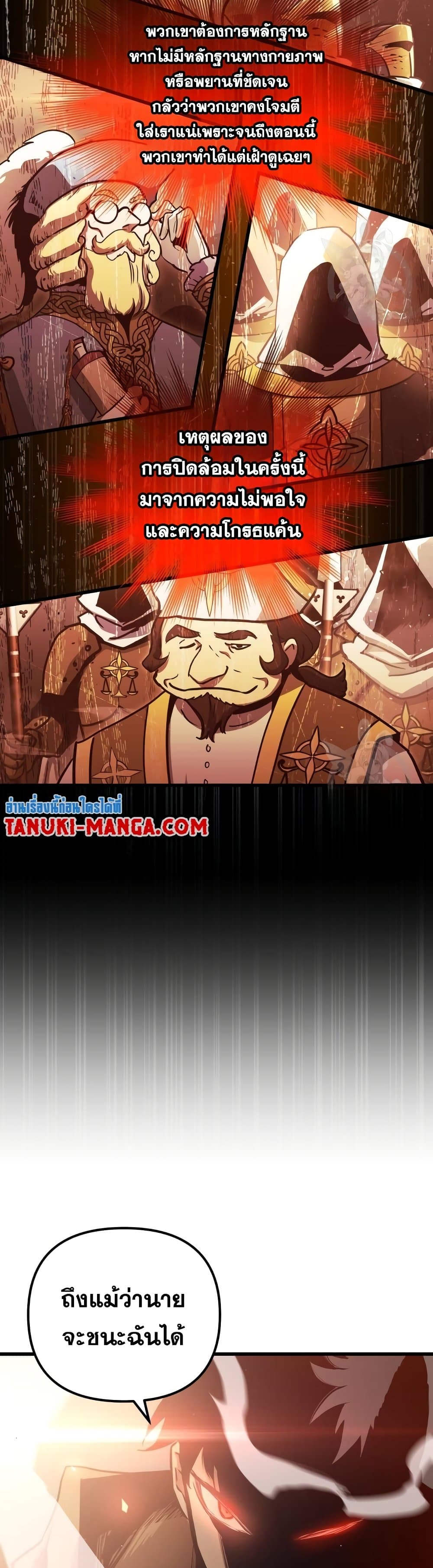 Reincarnation of the Suicidal Battle God ตอนที่ 81 แปลไทย
