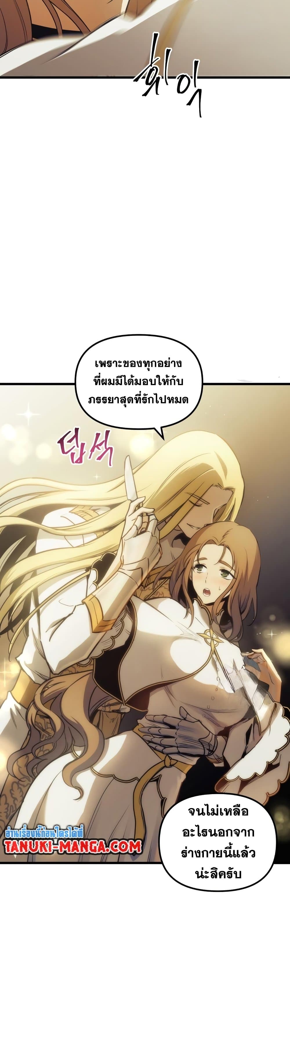 Reincarnation of the Suicidal Battle God ตอนที่ 81 แปลไทย