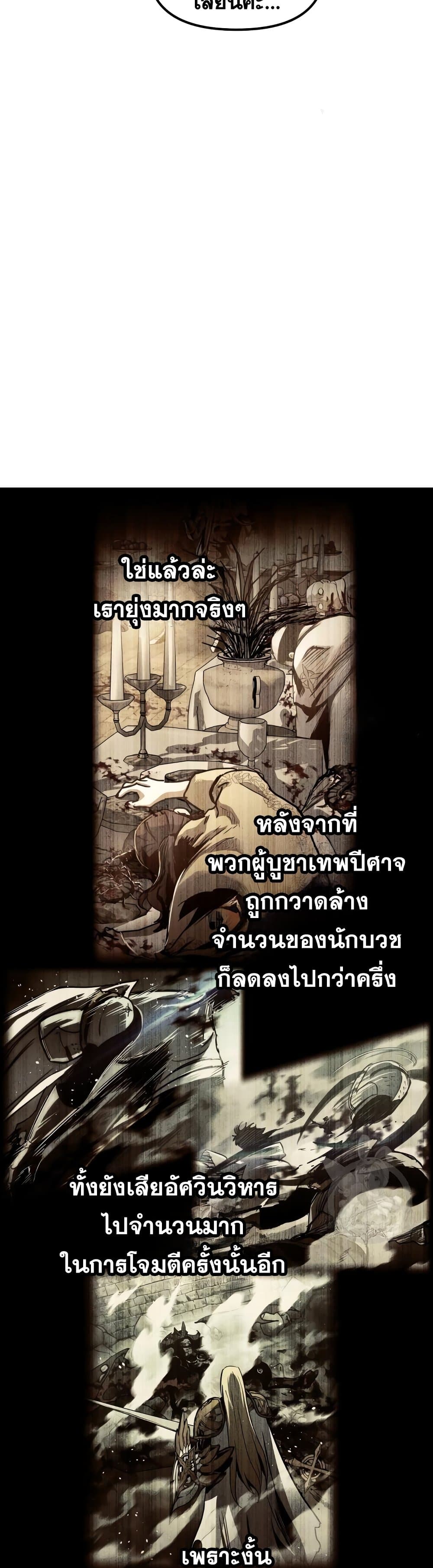 Reincarnation of the Suicidal Battle God ตอนที่ 81 แปลไทย