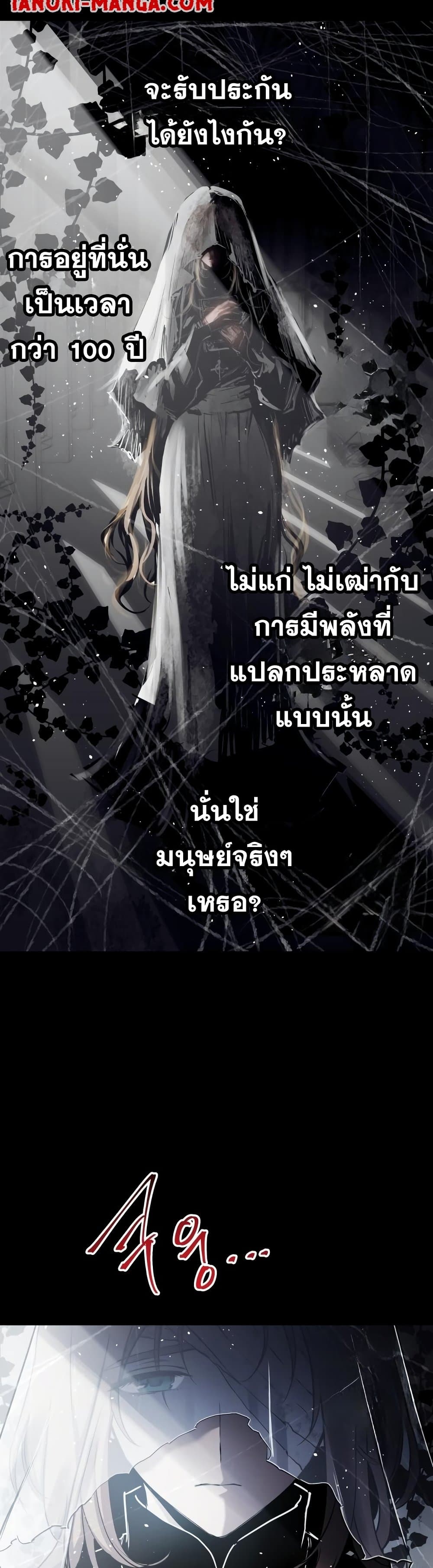 Reincarnation of the Suicidal Battle God ตอนที่ 81 แปลไทย