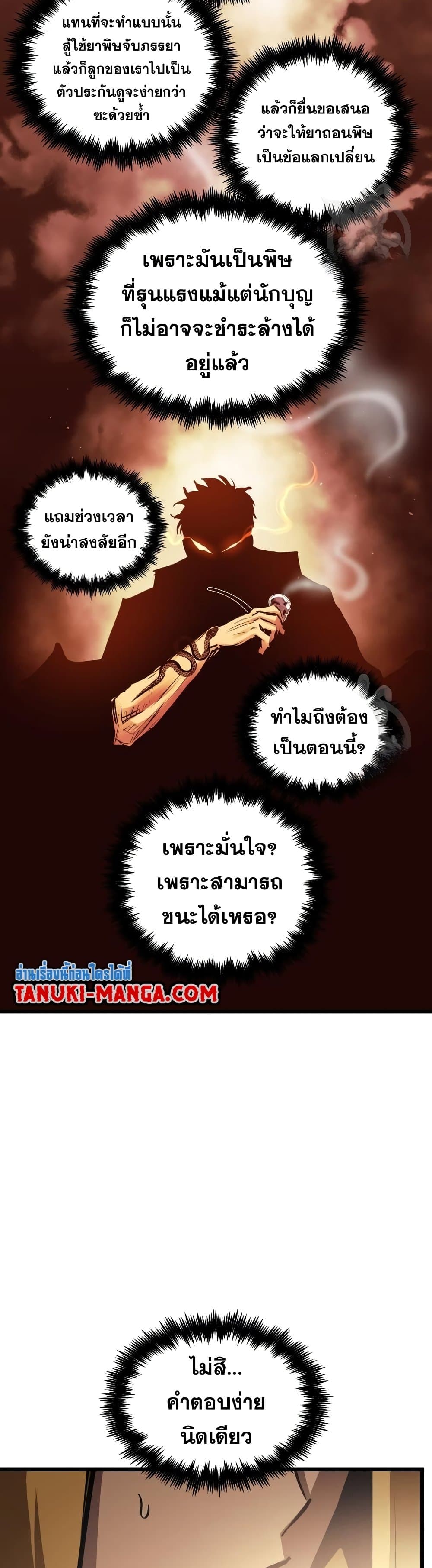 Reincarnation of the Suicidal Battle God ตอนที่ 81 แปลไทย